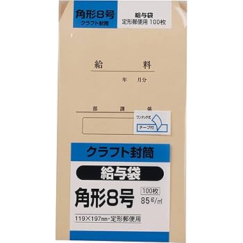 Amazon | キングコーポレーション 封筒 クラフト 角形8号 100枚